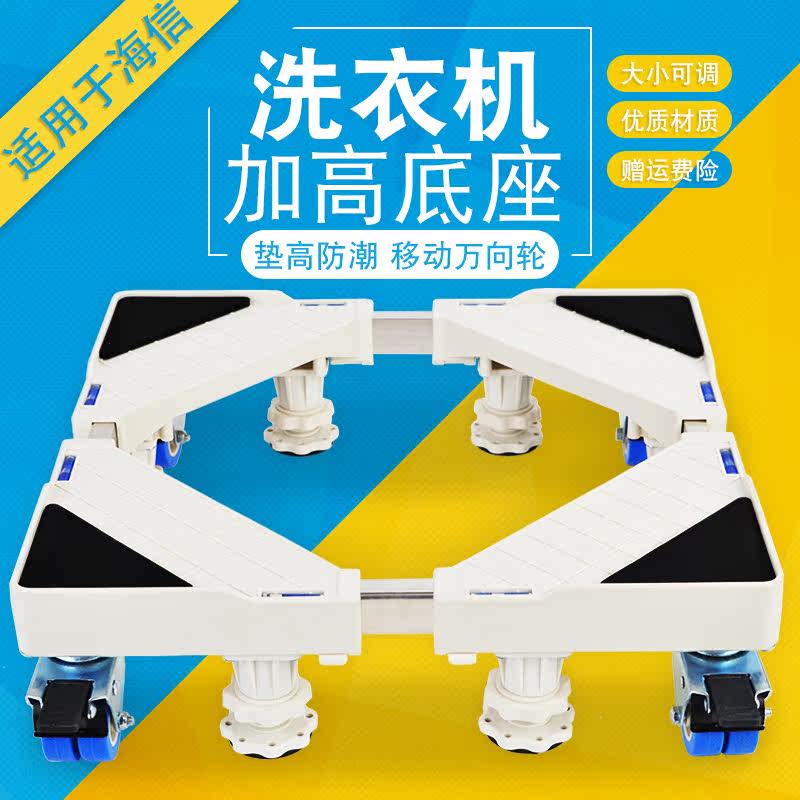 Suitable for Hisense wave wheel washing machine base Universal fixed shockproof washing machine bracket Refrigerator base mobile