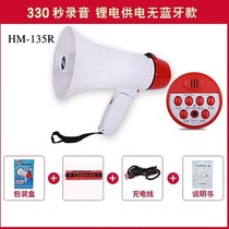 Tinnitus Whistler Lithium electric charging megaphone is called to sell megaphone HM-135R handheld recording high power