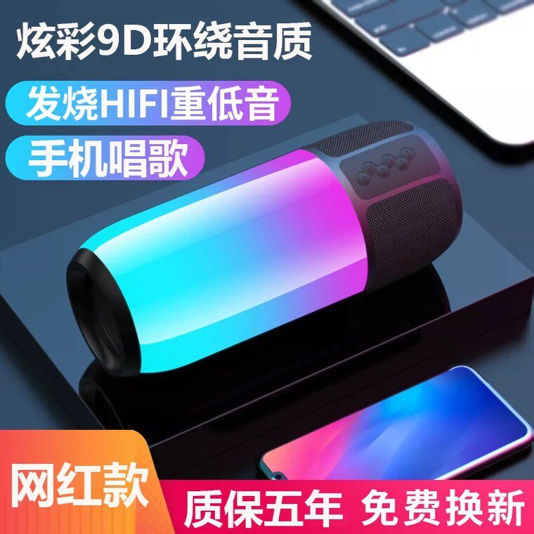 Net red shakes the same style Bluetooth speaker low sound cannons heavy bass home 3d surround festoons colorful flashes
