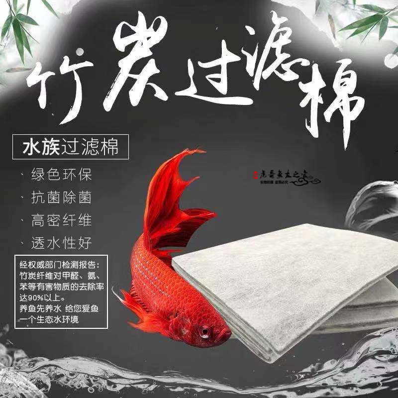 Fish tank filter cotton bamboo charcoal cotton high-density aquarium purification filter material biochemical cotton filter white sea cotton
