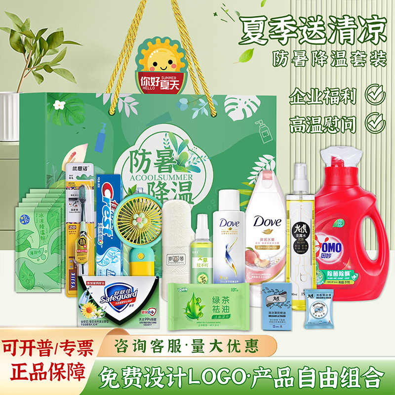 Summer Cooling Package, Heatstroke Prevention and Cooling Gift Package, Employee Benefits, Practical Gifts, Union High-Temperature Condolences, Toiletries