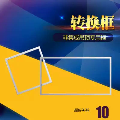 Integrated ceiling conversion frame square length conversion frame Golden accessories aluminum alloy 300 * 600PVC cement top gypsum