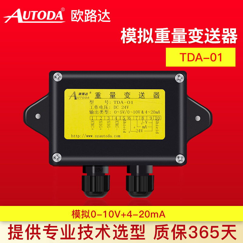 ORUDA TDA-01 weighing transmitter Weight amplifier voltage and current converter 0~5 10v 4-20MA