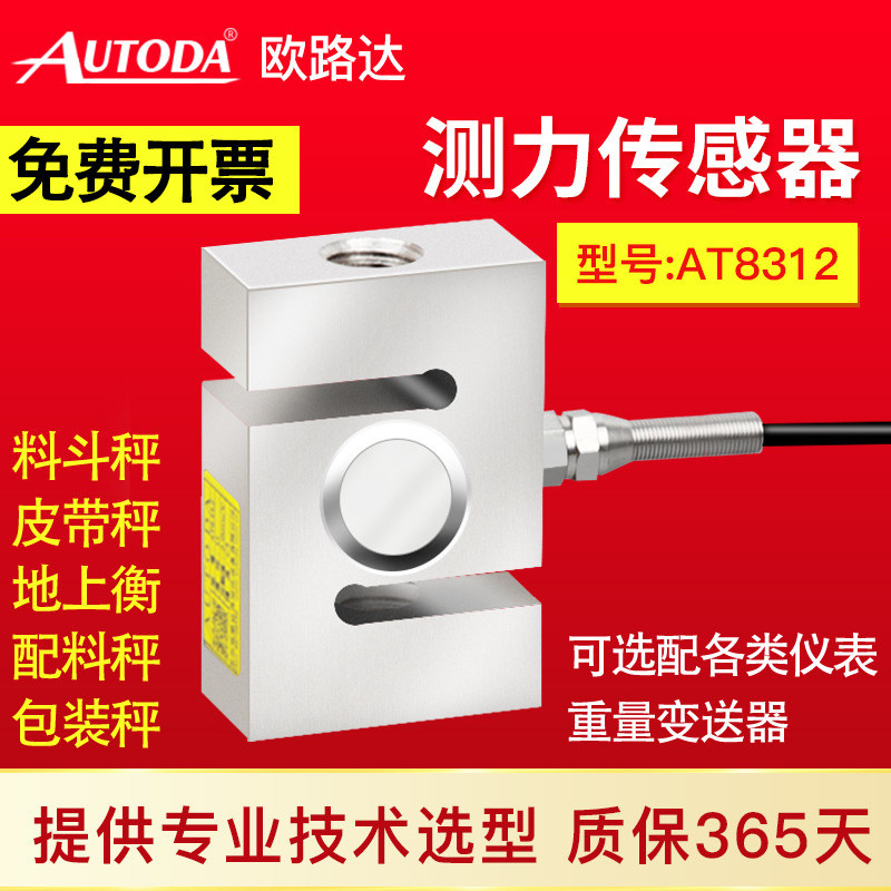 Oluda AT8312 weighing sensor pull pressure force sensor S-type 300 500kg silo reactor