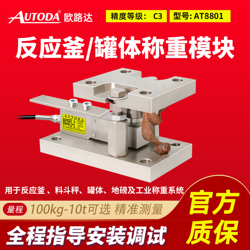 Ouluda At8801 High-Precision Weighing Module Static Load Cell 1t Reactor Mixing Tank Silo Batching 5t