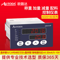 Oruda AD2016D series addition and subtraction batching control instrument analog RS232 RS485 transistor