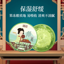 Wen Cai hydrating moisturizing aloe vera gel female oil control repair mens special cream gel homemade mask official