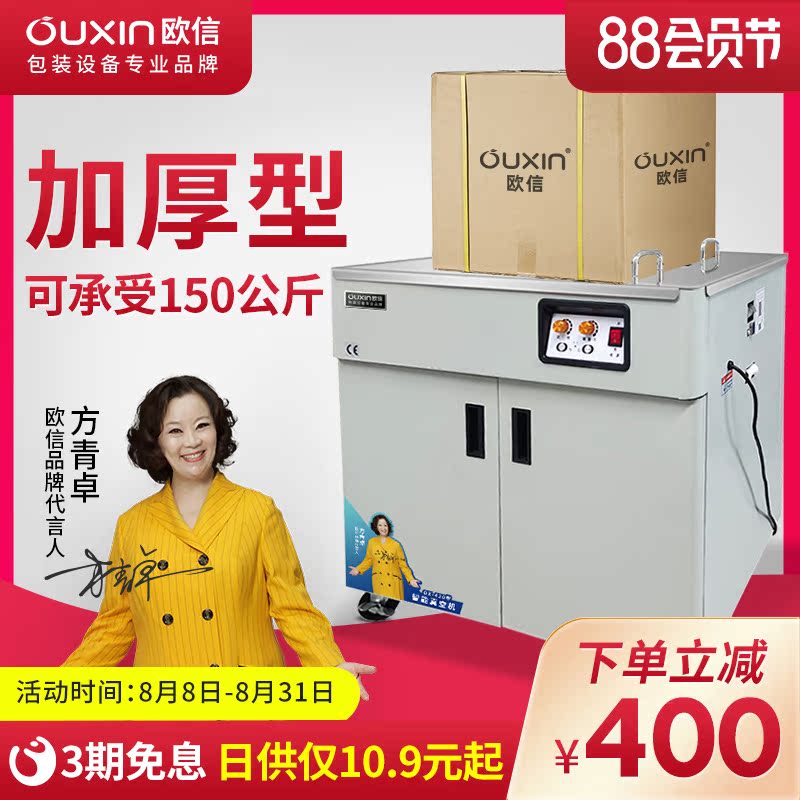 Ouxin export-type baler pp plastic strapping integrated automatic small express carton strapping machine
