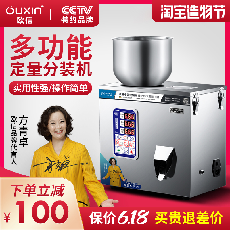 Ouxin tea dispensing machine Packaging machine Automatic black tea rock tea Sichuan tea green multi-function particle powder filling machine