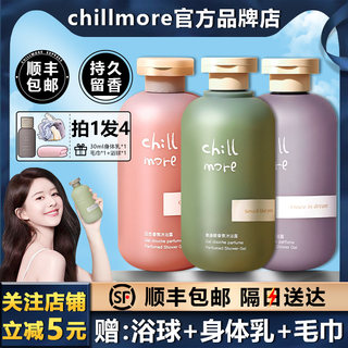 Chillmore shower gel/blub