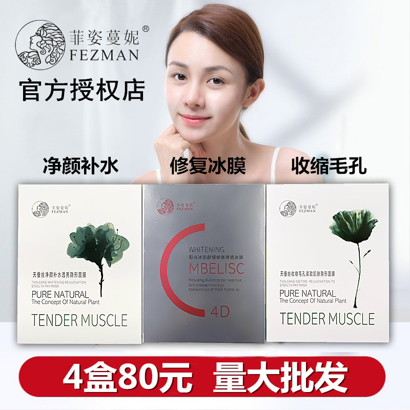 Fitzmani silk clean face moisturizing moisturizing hyaluronic acid mask Fitzmani shrink pore ice mask