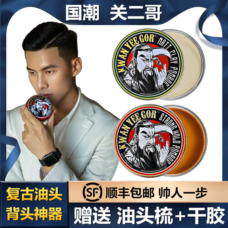 Guan Ji Hair Oil Hair Wax Men Stereotyped Guan Erai Oil Head Cream Water-based Large Back Head Retro Clear Scent Hair Gel