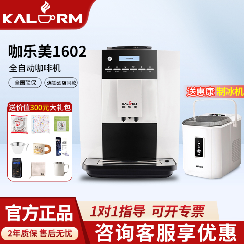 KALERM 1602 Household Fully Automatic All-In-One Italian-Style 1602Pro Coffee Machine Office A710