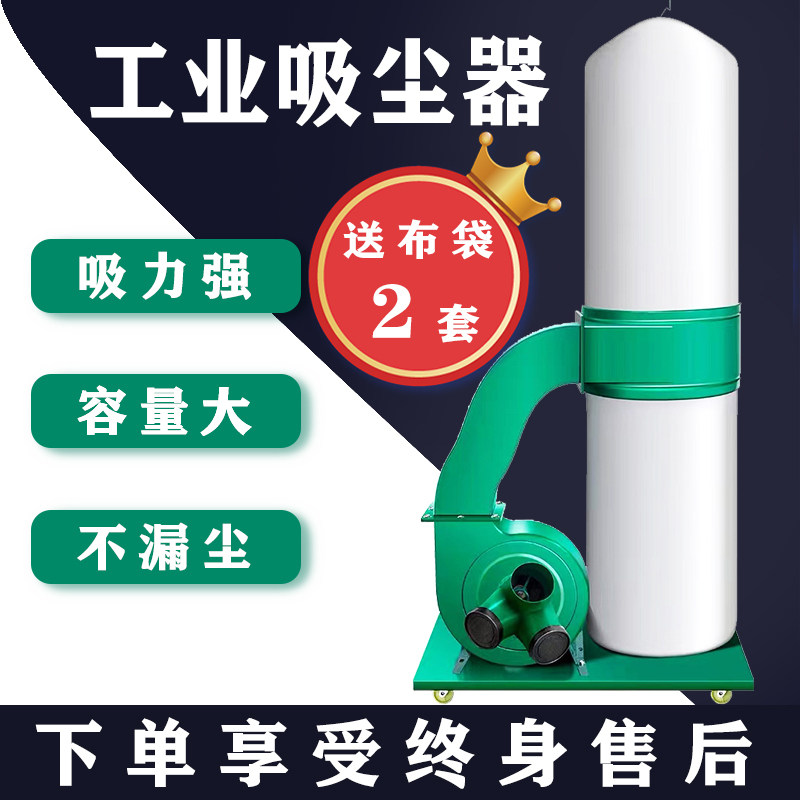 Wood Cloth Bag Vacuum Cleaner Blow Duster Industrial Dust Dust Collector High Power Mobile Engraving Machine Dust Suction Ventilator