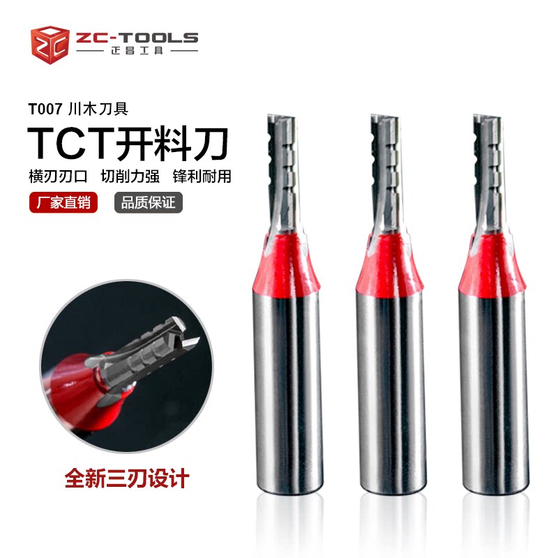 Sichuan wood blade TCT CNC machine three-blade cutting slotting trimming straight cutter engraving machine woodworking cutter milling cutter T007