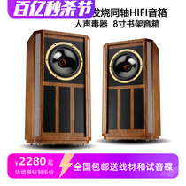 HIF High school Bass High school Bass Passive Pilosis Coaxial Bookshelf 8 дюйм