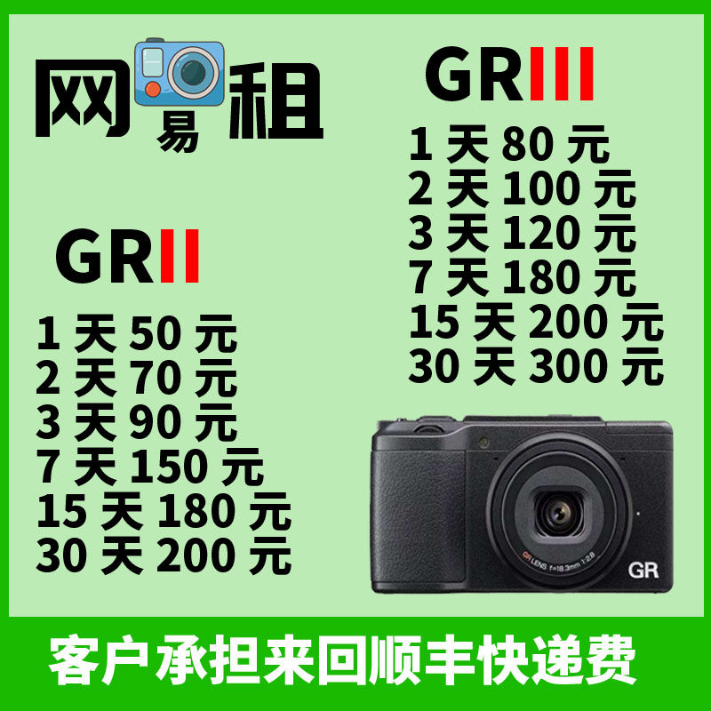 Ricoh Ricoh GR II Generation 2 Generation portable Gr3 III Moriyama Avenue rental rental gr3x-Taobao