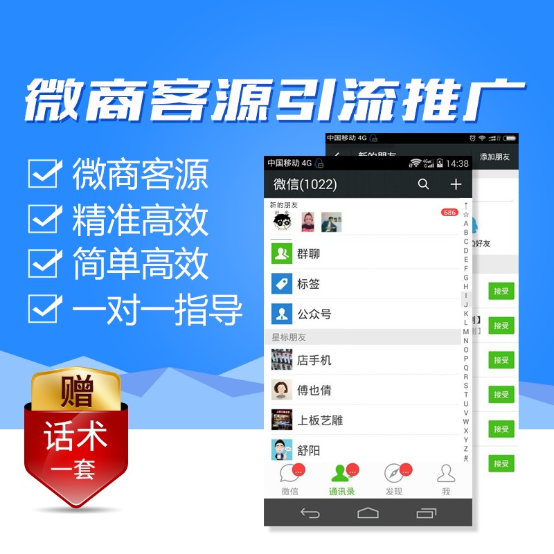 Precision source drainage artifact plus micro-business precision network software big data information collection merchant manufacturers get customers