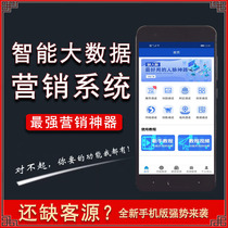 AI big data marketing system intelligent customer acquisition precision customer source drainage extension customer number Collection automatic addition software