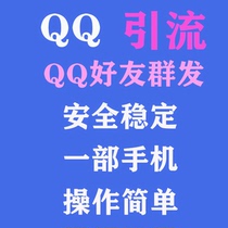qq friends Group hair Address Book Group hair drainage marketing carpooling script software custom automation mobile phone