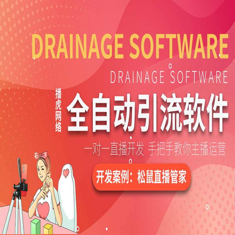 Three toads one-on-one live squirrel live broadcast Butler script customization automatic greeting drainage plug-in development