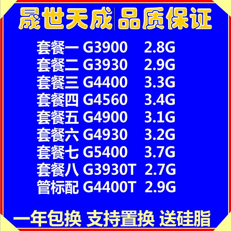 G3900 G3930 G4400 G4560 G4900 G5400 G4930 G3930T G4400T CPU