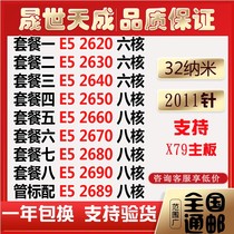 Xeon E5 2620 2630 2640 2650 2660 2670 2680 2690 2689 CPU X79