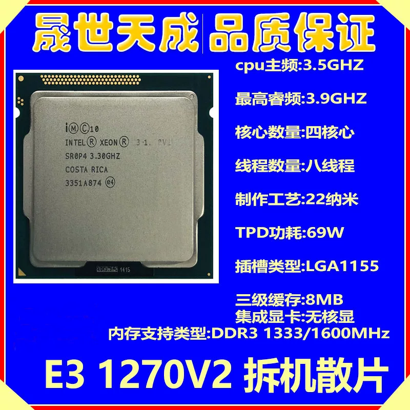E31230V2 1230V3 1231V3 1240V2 1275 1220 1281 1276 CPU