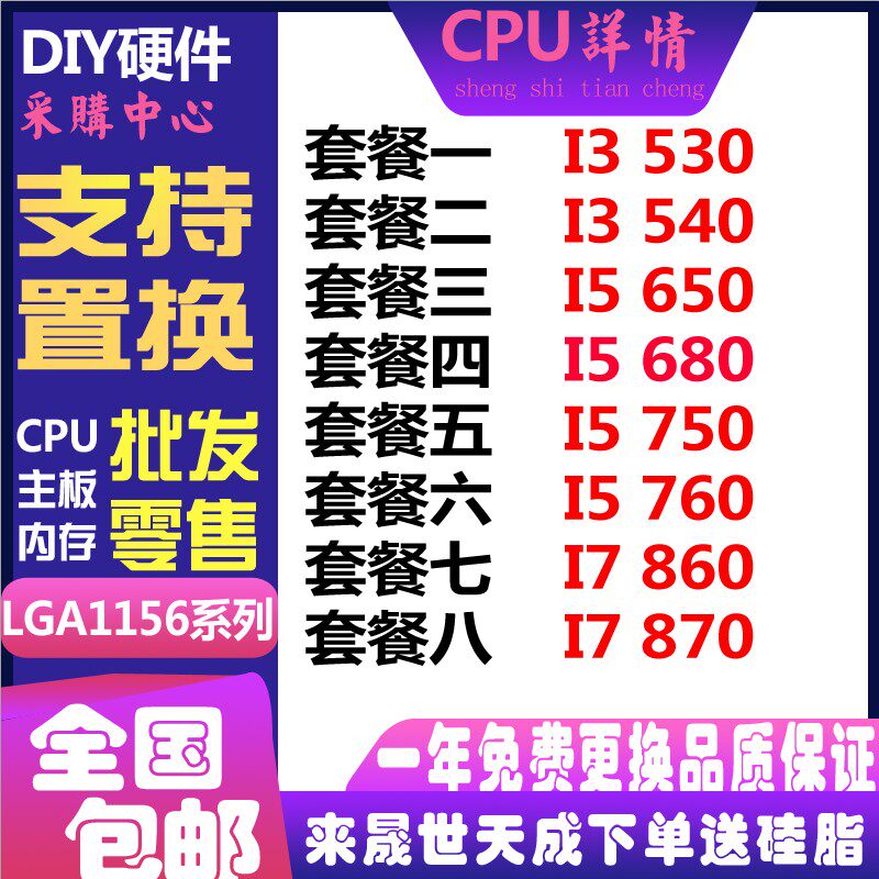 Core i3 530 540 i5 650 660 750 i7 860 870 Quad core 1156 pin scattered chip CPU