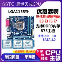 Gigabyte Gigabyte B75 with 3 dai i5 i7 3470 3770 E3 1230V2 1240V2 CPU