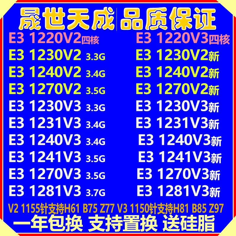 E31230V2 1230V3 1231V3 1240V2 1275 1220 1281 1276 CPU