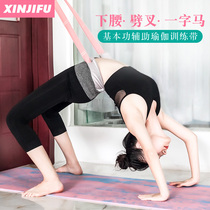 Xinji Fu dance soft opening lower waist trainer under belt ligament stretching tension yoga female beginners