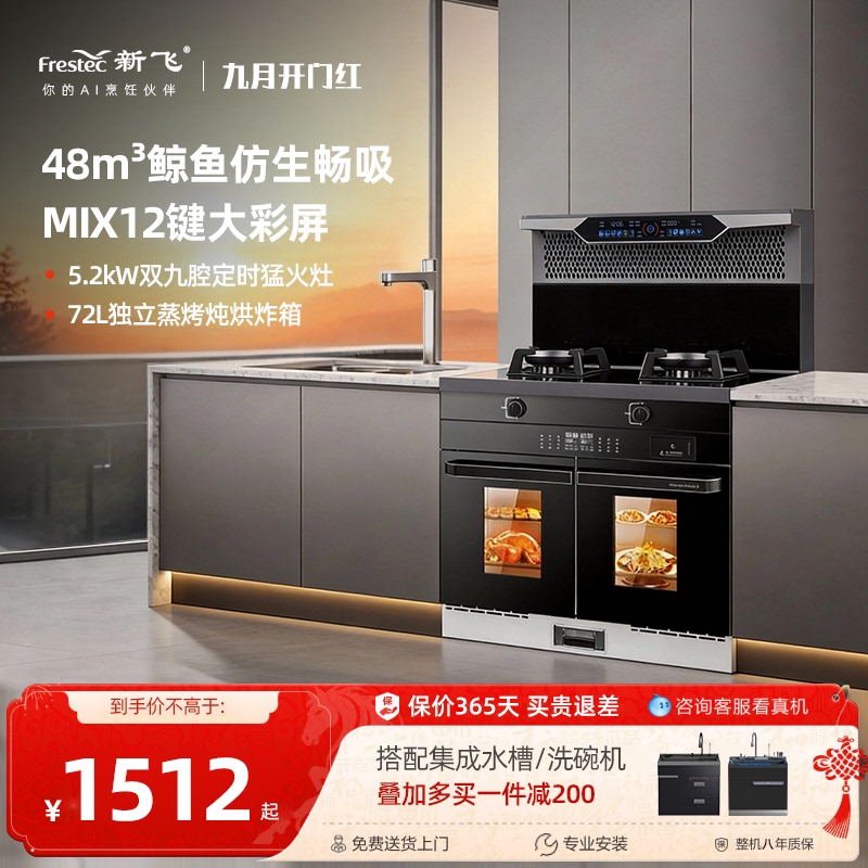Frestec/Xinfei Integrated Stove and Steam Oven for Home Use, High-Performance, No-Disassembly Cleaning, Variable Frequency, Voice-Controlled, Side Suction Integrated Frestec/Xinfei Integrated Stove and Steam Oven for Home Use, High-Performance, No-Disassembly Cleaning, Variable Frequency, Voice-Controlled, Side Suction Integrated