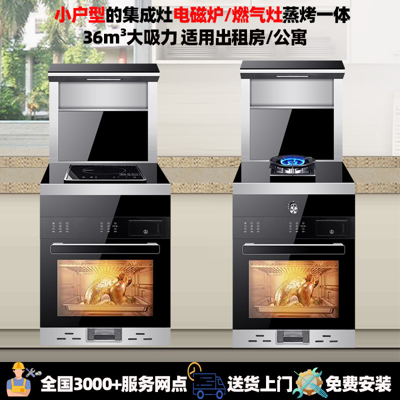 Integrated Stove for Small Apartments, Gas Stove, Household Disinfection Cabinet, Single Induction Cooker, Electric Ceramic Stove, Steam and Grill Combo, 50cm