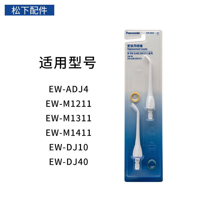 Panasonic punching machine accessories EW0955W nozzle replacement spray head DJ40 EW1211 1411 ADJ4 ADJ4 DJ10-Taobao