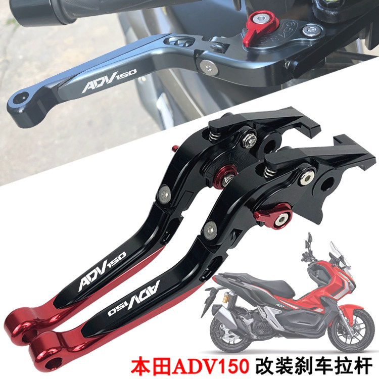 Suitable for HONDA Honda ADV150 X-ADV150 modified brake horn handle handle lever brake handle