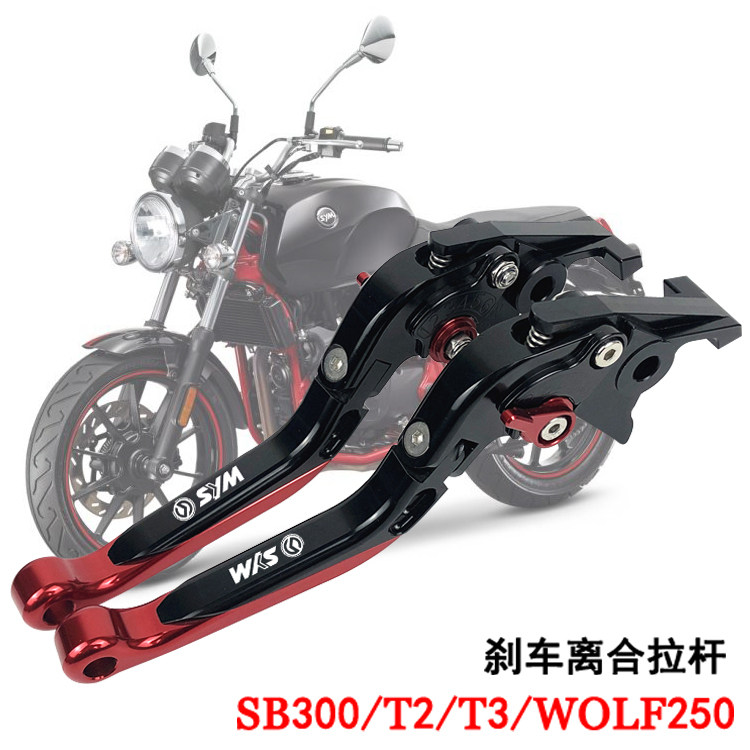 SYM Sanyang wild SB300 SB300 T2 T2 T3 WOLF250 modified brake horn clutch pull-lever handlebar accessories