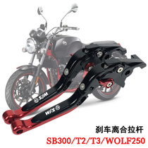 SYM Sanyang Wolf SB300 T2 T3 WOLF250 modified brake horn clutch lever handle accessories