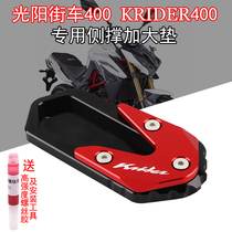 Application of light sun street car 400 KRIDER400 retrofit side brace enlarge foot brace with padded side column footbed