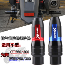Protective Ball for Guangyang CT250 300 Row 250 XcitingS350 Modified Exhaust Pipe Shatterproof Bat