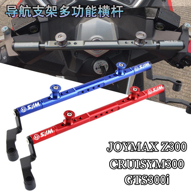 SYM Sanyang cruise CRUISYM300 JOYMAX Z300 GTS300i modified mobile phone rack balance bar