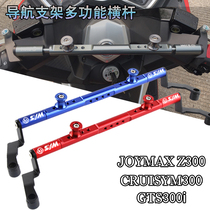 SYM Sanyang cruise CRUISYM300 JOYMAX Z300 GTS300i modified mobile phone holder balance lever