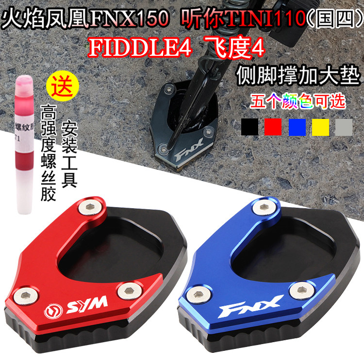 Sanyang FNX150 flame phoenix Honda four TINI110 country four modified side support plus seat side support foot pad