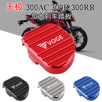 Application of the Promise 300AC 300AC 300R 300RR retrofit the enlarged seat brake pedal non-slip mat widening foot pedal