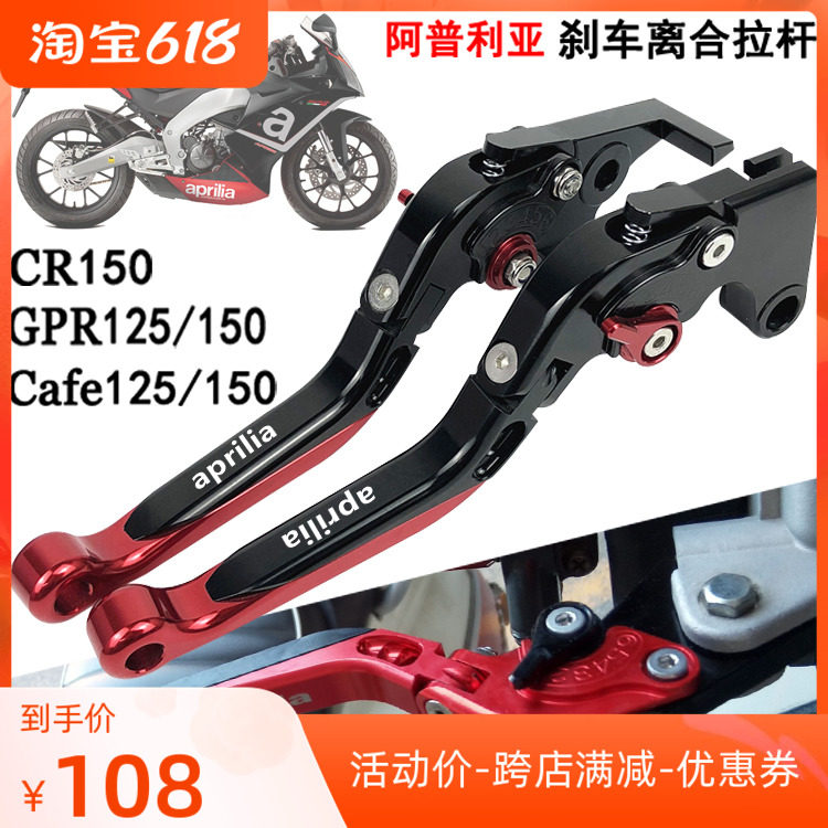 aprilia Apulia CR150 GPR150 125 Cafe retrofit brake clutch horn handlebar pull lever