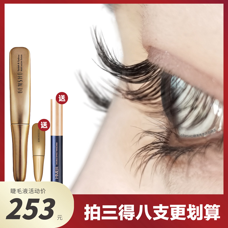Gemsho Eyelash Beauty Show Eyelash Liquid Official Website Brand Li Jia recommends Qi nutrition nourishing essence