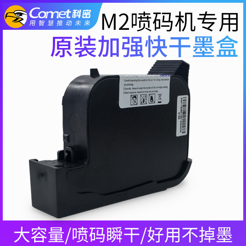Komi inkjet printer M2 special original ink cartridge Handheld inkjet printer ink one-piece coding machine quick-drying black ink cartridge