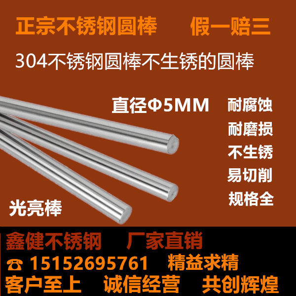 304 stainless steel rod Solid stainless steel bright round rod straight strip stainless steel optical shaft diameter 5mm one meter price
