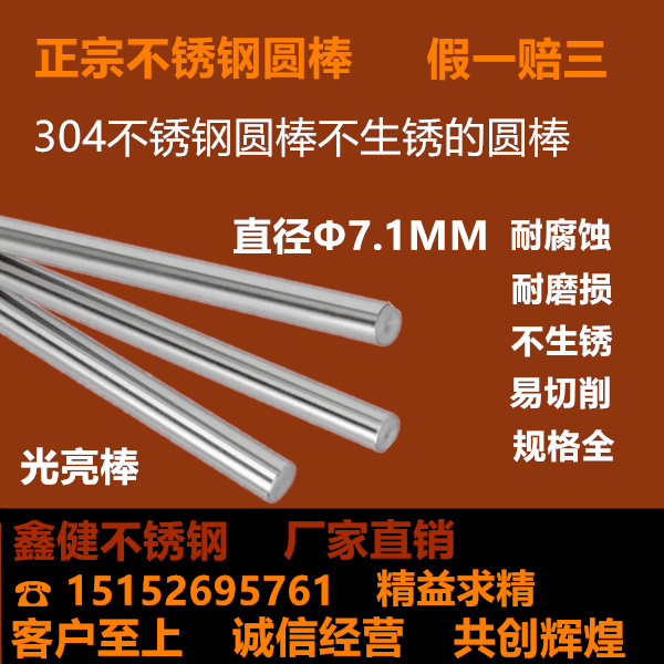 304 stainless steel rod solid stainless steel bright round rod straight stainless steel optical axis diameter 7 1mm one meter price