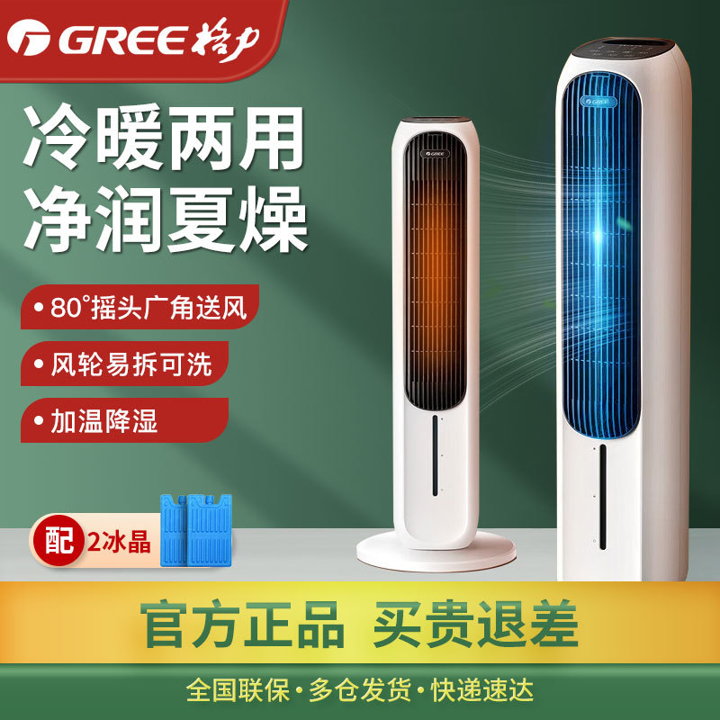 Gree Air Conditioning Fan, Dual-Use for Cooling and Heating, Tower Fan, Heater, Energy-Saving, Fast Heating Heater Ks-04S66Rdg